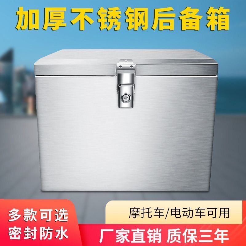 适用摩托车后备箱特大号工具储藏箱不锈钢踏板电动车尾箱金属加厚