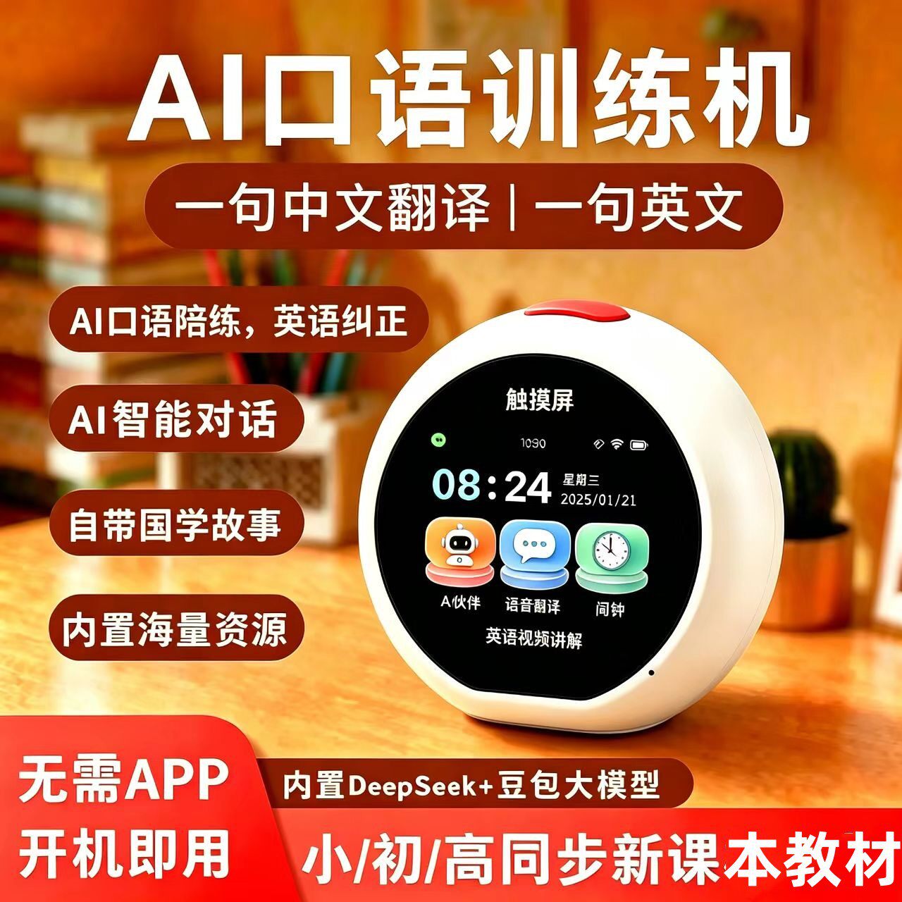 ai英语口语陪练机英语学习翻译听力机单词机英语实时翻译陪练机