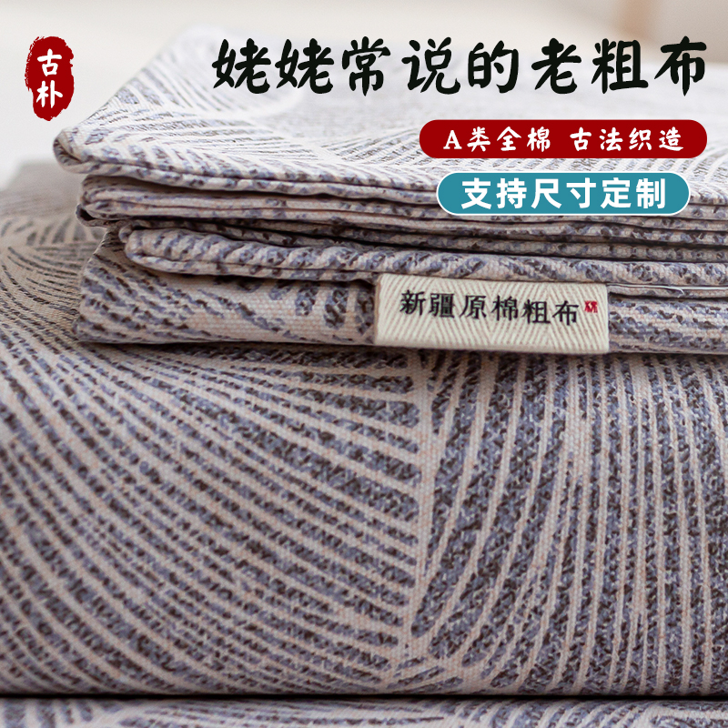 老粗布A类床单加厚可机洗100%棉
