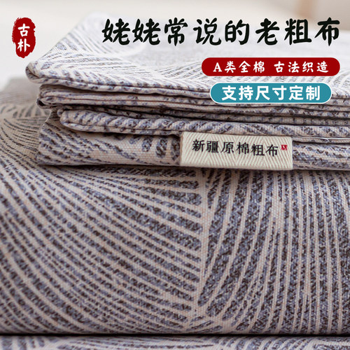 老粗布A类床单加厚可机洗100%棉