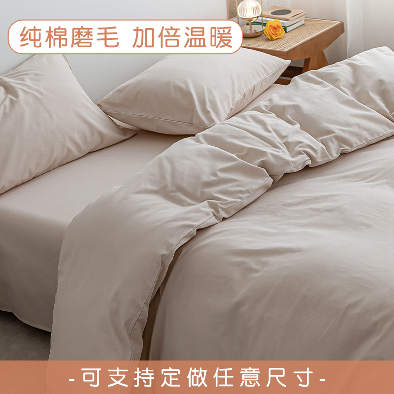 燕麦奶 冬季纯色磨毛四件套温暖被套冬绒感床单纯棉定做保暖枕套