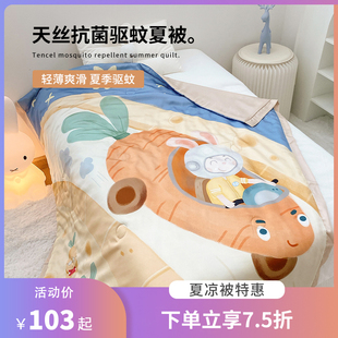 儿童空调被夏凉被天丝驱蚊120x150cm午睡被子宝宝被芯可水洗夏季