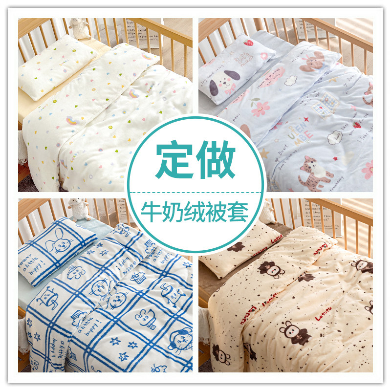 定做儿童被套冬款加厚牛奶绒1.2x1.5米单件婴儿法兰珊瑚绒被罩