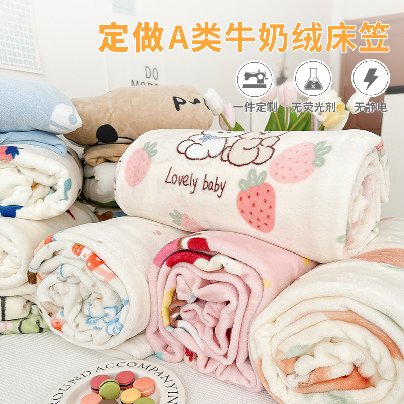 定做牛奶绒床笠儿童床罩单件珊瑚绒婴儿床单床垫保护套罩秋冬加厚,床上用品,床笠,淘宝优惠券,粉丝福利购,淘宝优惠卷