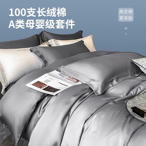 100S长绒棉四件套100%棉