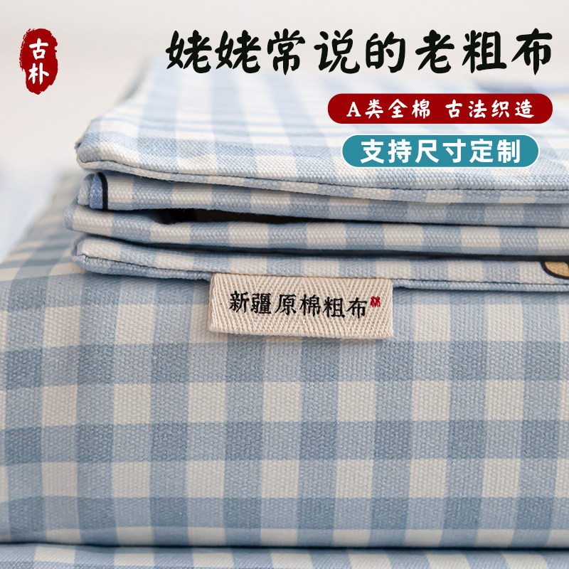 格子恐龙 定制老粗布床单加厚纯棉凉席枕套榻榻米炕三件套100全棉