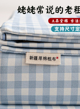 格子恐龙 定制老粗布床单加厚纯棉凉席枕套榻榻米炕三件套100全棉