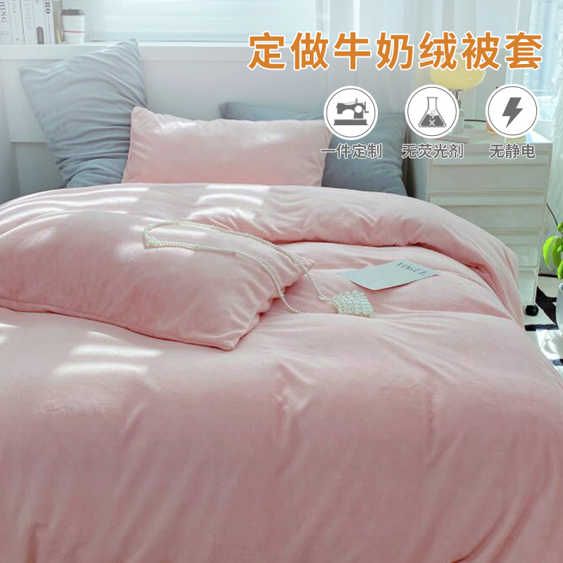 牛奶绒纯色保暖冬季被套