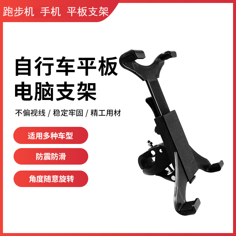 跑步机ipad支架便携显示器支撑架