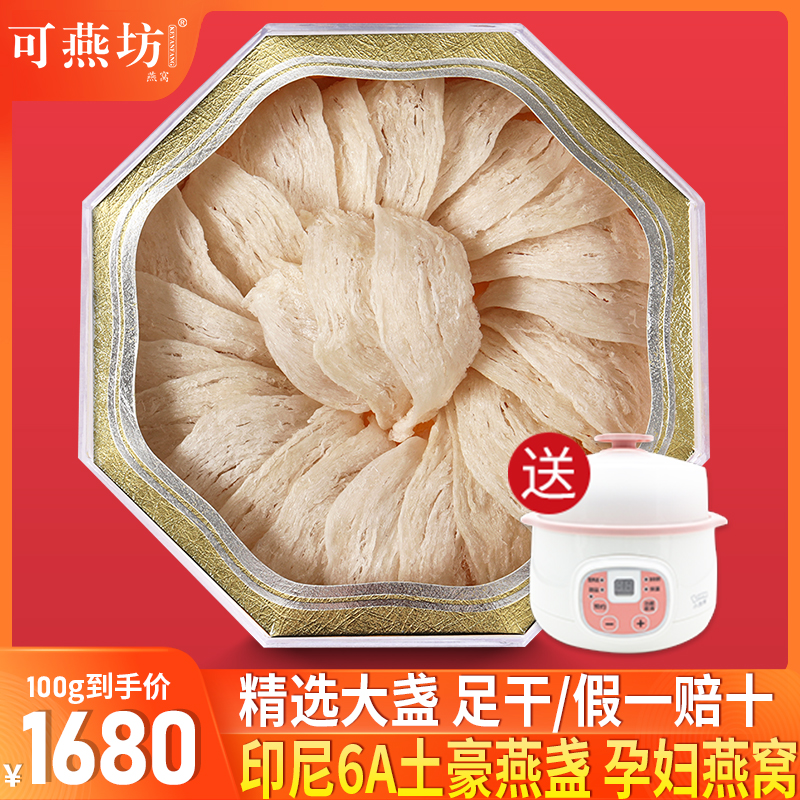 可燕坊印尼燕窝正品孕妇天然滋补品6A土豪燕盏100g礼盒金丝燕干盏
