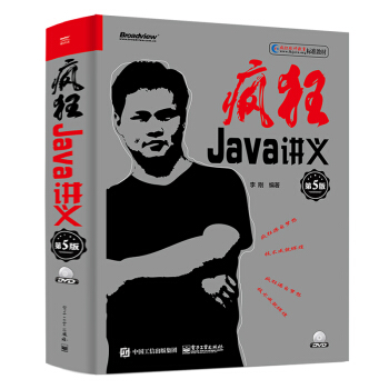 正版新书 疯狂Java讲义（第5版）（含DVD光盘一张） 9787121361586 电子工业出版社 ZR