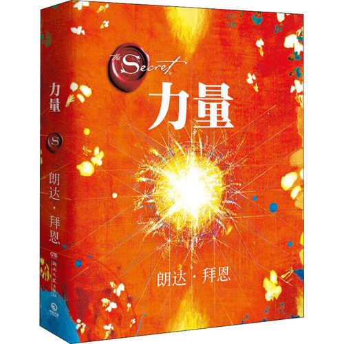 正版新书 力量 9787540475857 湖南文艺出版社 HSW