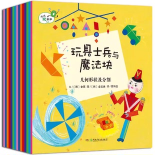 正版库存现货--从小爱数学20册 从小爱物理16册 从小爱音乐18册 韩国出版文化奖 数学 物理 音乐启蒙绘本 幼小衔接 儿童科普绘本