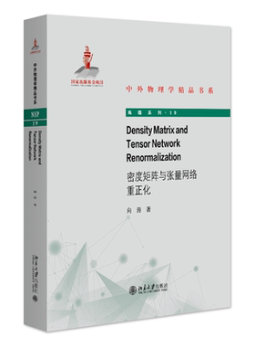 正版新书 Density Matrix and Tensor Network Renorm 9787301353875 北京大学出版社 XD