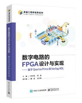 正版新书 数字电路的FPGA设计与实现:基于rtus Prime和Verilog HDL 9787121483394 电子工业出版社 JTW