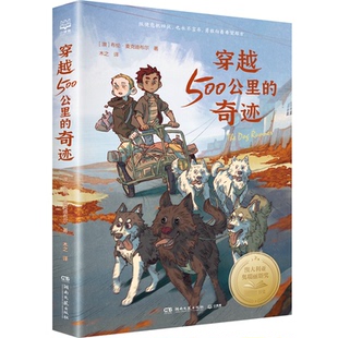 奇迹 穿越500公里 9787572613036 湖南文艺出版 JHX 正版 社 新书
