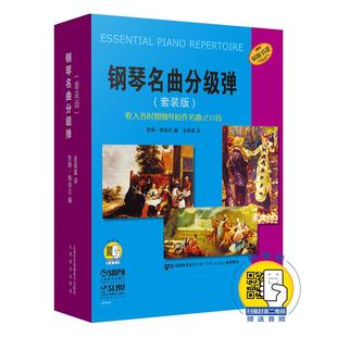 9787552310535 XTX 版 钢琴名曲分级弹 全10册 社 套装 上海音乐出版
