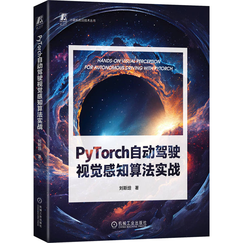 正版新书 PyTorch自动驾驶视觉感知算法实战 9787111740278 机械工业出版社 XD