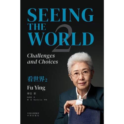 正版新书 看世界.2 9787500183365 中译出版社 HSW
