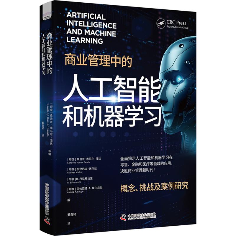 正版新书 商业管理中的人工智能和机器 9787523605158 中国科学技术出版社 HHD