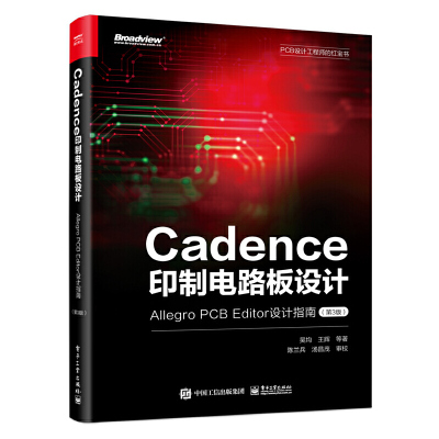正版新书 Cadence印制电路板设计：Allegro PCB Editor设计指南（第3版） 9787121441233 电子工业出版社 HCX