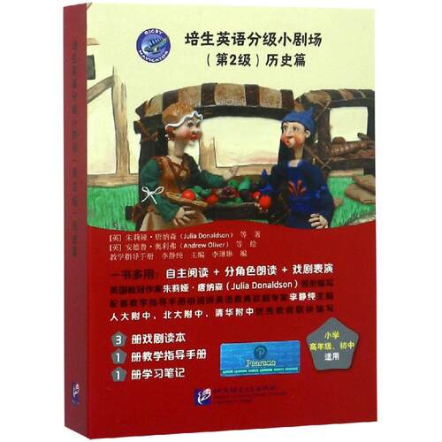 正版新书 培生英语分级小剧场(第2级)历史篇(含3读本+1手册+1笔记) 9787561951668 北京语言大学出版社 HCX