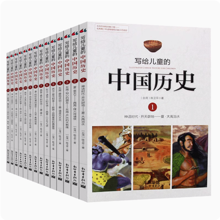 正版现货速发-写给儿童的中国历史全套14册 陈卫平盘古开天辟地小学生中学生青少年版课外书讲给孩子孩子们故事书史记 上下五千年