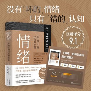 影响正确决策 变量 9787500170778 JTW 情绪 中译出版 社