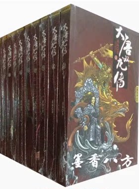 正版现货速发---大唐双龙传/黄易精品(全十10册) 武侠小说精品  寻秦记 覆雨翻云 封神记  终结篇 珍藏版 收藏版
