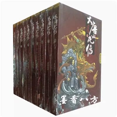 正版现货速发---大唐双龙传/黄易精品(全十册) 武侠小说精品  全集10册 终结篇 珍藏版 收藏版