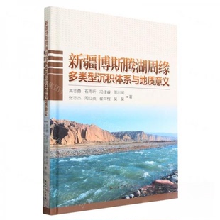 正版新书 新疆博斯腾湖周缘多类型沉积体系与地质意义 9787518354986 石油工业 XD