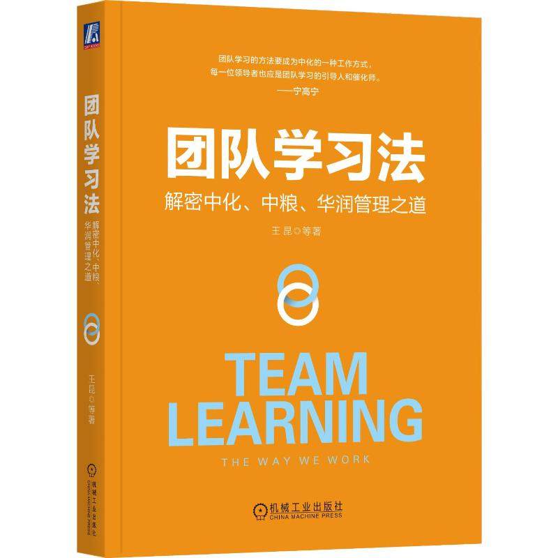 正版新书 团队法 解密中化、中粮、华润管理之道 9787111641711 机械工业出版社 XD,书籍/杂志/报纸,企业管理,淘宝优惠券,粉丝福利购,淘宝优惠卷