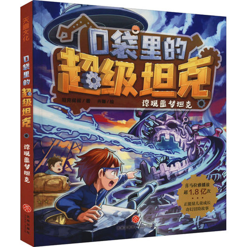 正版新书 口袋里的 惊现噩梦 9787545571776 天地出版社 HSW