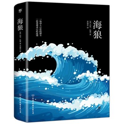 海狼 9787505735583 中国友谊出版社 HCX