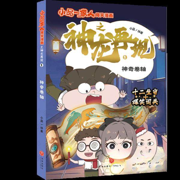 正版新书 卷轴 9787545584196 天地出版社 YJH,书籍/杂志/报纸,儿童文学,淘宝优惠券,粉丝福利购,淘宝优惠卷