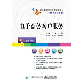 正版新书 电子商务客户服务 9787121268489 电子工业出版社 ZR