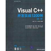 正版新书 Visual C++开发实战1200例（第Ⅰ卷） 9787302244523 清华大学出版社 ZR