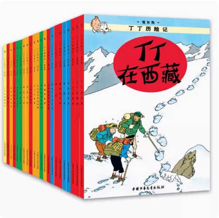 丁丁历险记全套22册礼盒装连环画卡通漫画故事书 大16开套装幼儿绘本故事书一二三年级小学生课外阅读书籍非注音版