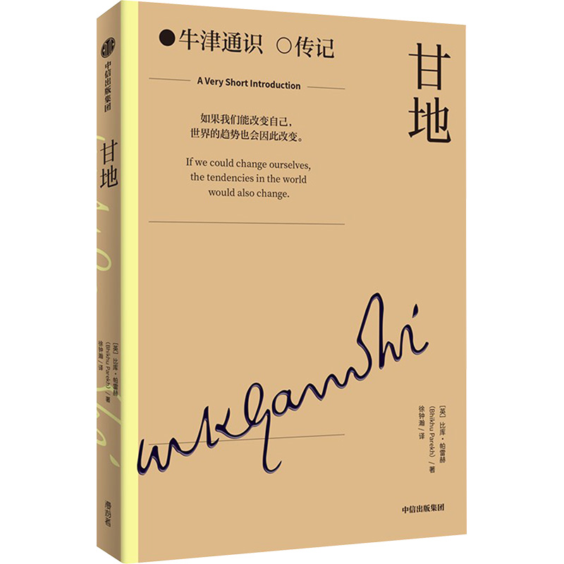 正版新书 甘地 9787521762990 中信出版社 ZTY