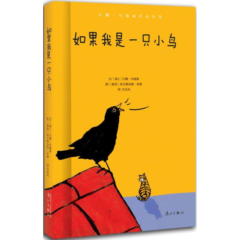 正版新书 如果我是一只小鸟 9787540776824 漓江出版社 ZTY,书籍/杂志/报纸,自由组合套装,淘宝优惠券,粉丝福利购,淘宝优惠卷