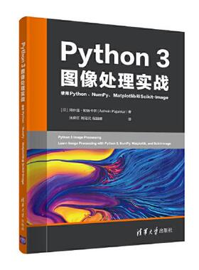 正版新书 Python 3图像处理实战 使用Python、NumPy、Matplotlib和Scikit-Image 9787302596431 清华大学出版社 ZR