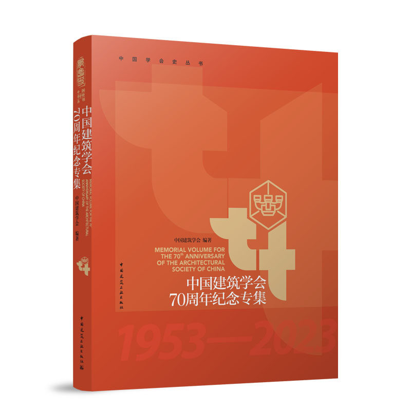 正版新书 中国建筑学会纪念专集 9787112317011 中国建筑工业出版社 XD,书籍/杂志/报纸,建筑/水利（新）,淘宝优惠券,粉丝福利购,淘宝优惠卷