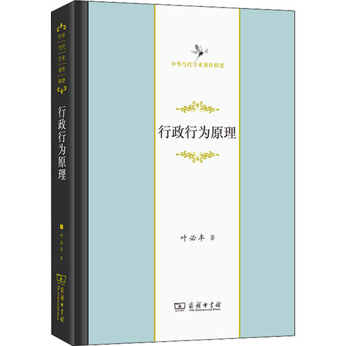 正版新书 行政行为原理 9787100207560 商务印书馆 HHD