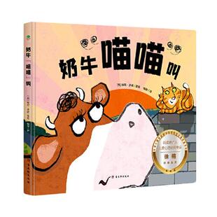 解锁亲子沟通密码 做智慧型父母 社 喵喵 JTW 古吴轩出版 叫 9787554619087 奶牛 随书附赠音频