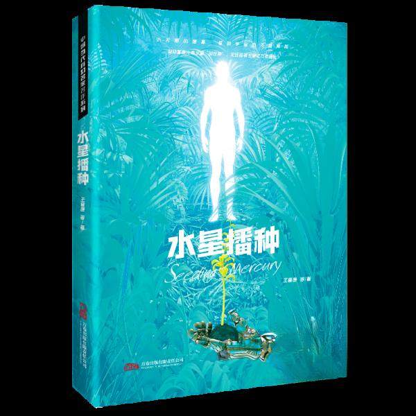 正版新书 水星播种 9787547067338 万卷 ZTY,书籍/杂志/报纸,短篇小说集/故事集,淘宝优惠券,粉丝福利购,淘宝优惠卷