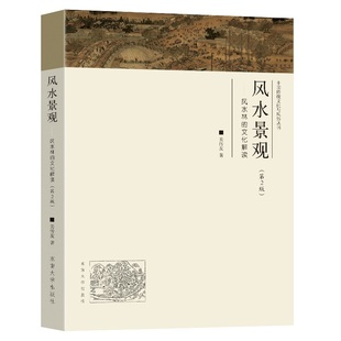 文化解读 第2版 9787576605051 景观——林 东南大学出版 社