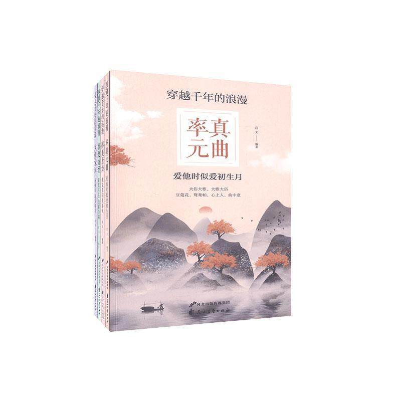 正版新书 穿越千年的浪漫（全4册） 9787551113564 花山文艺出版社 XD,书籍/杂志/报纸,文学作品集,淘宝优惠券,粉丝福利购,淘宝优惠卷