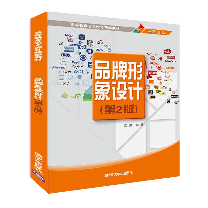 正版新书 品牌形象设计 9787302580683 清华大学出版社 ZR
