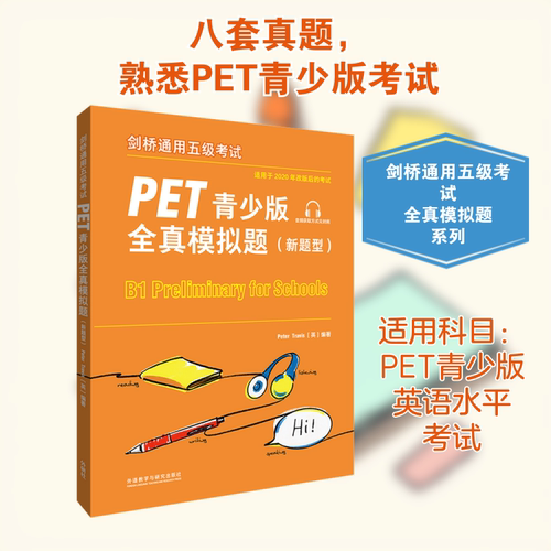 正版新书 剑桥通用五级PET青少版全真模拟题(新题型) 9787521317305 外语教学与研究出版社 HSW
