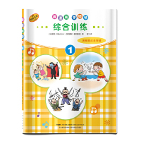 看漫画学钢琴综合训练1日本雅马哈音乐娱乐股份公司授权 9787552317466上海音乐出版社 XTX